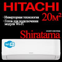 Hitachi Инверторные сплит-системы серии Shiratama RAK-DJ18PHAE/RAC-DJ18PHAE с установкой