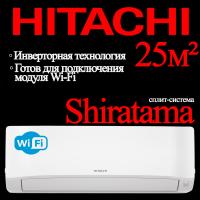 Hitachi Инверторные сплит-системы серии Shiratama RAK-DJ25PHAE/RAC-DJ25PHAE с установкой